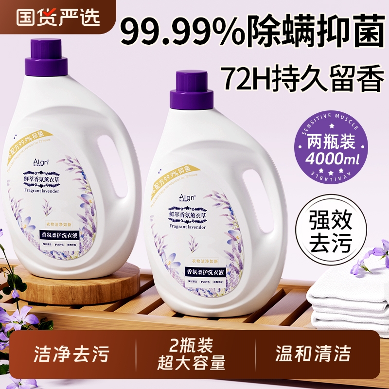 超持久留香72小时除螨洗衣液