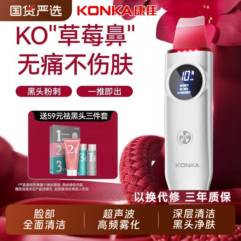 康佳铲皮机去黑头神器超声波毛孔清洁器学生电动黑头铲洁面仪无痛