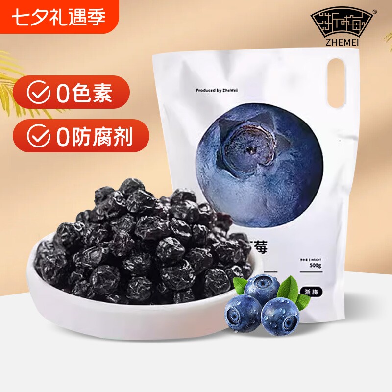 浙梅小包装蓝莓干500g无添加剂果干果脯蜜饯零食独立包装加拿大