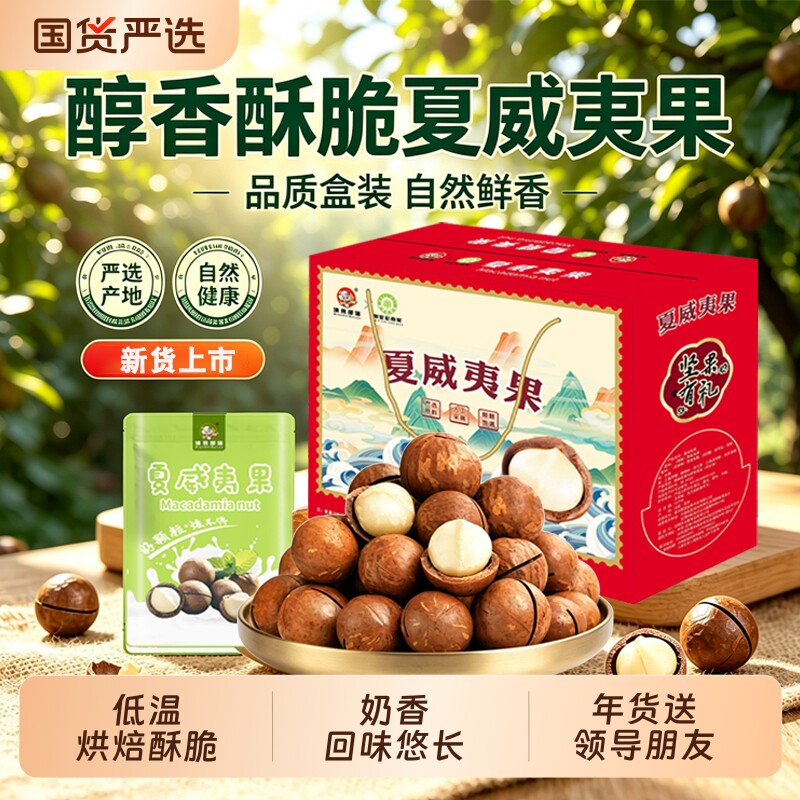 滇食部落夏威夷果坚果源头工厂直