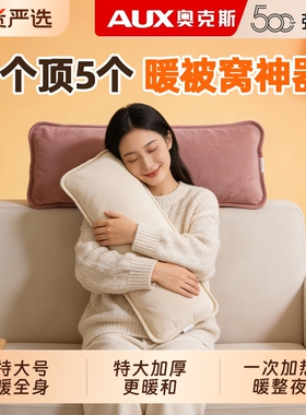 奥克斯电热水袋超大52CM暖床专用充电暖水袋电暖手宝热暖宝宝防爆