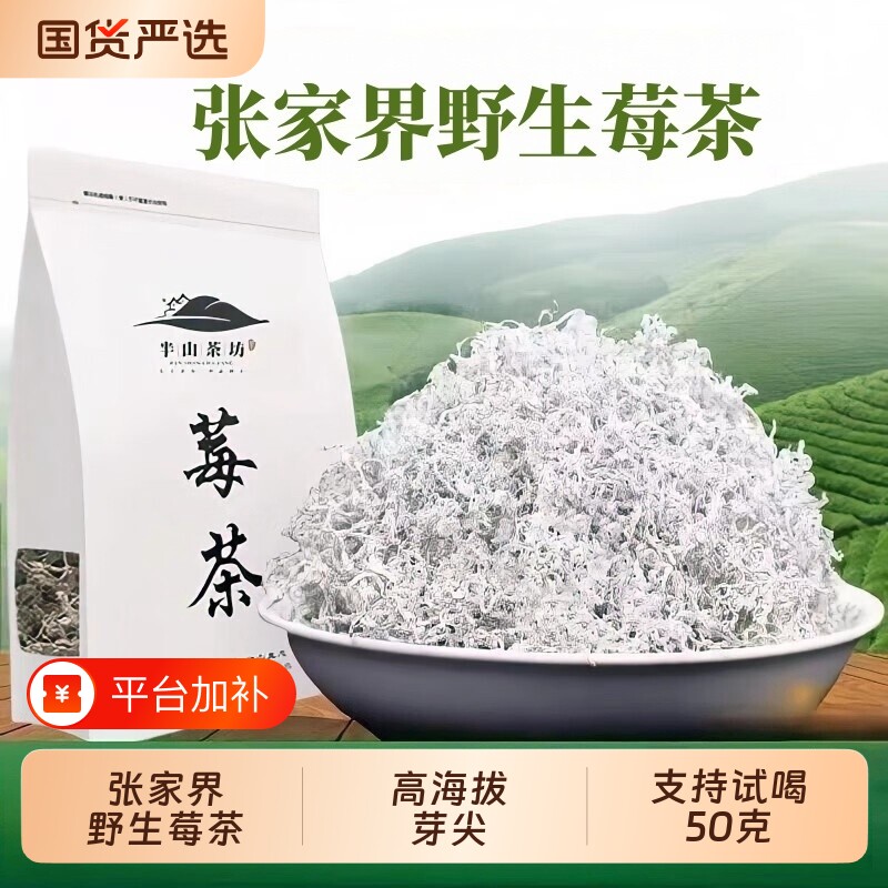 莓茶特级野生嫩芽龙须藤茶正品永顺芽尖霉茶礼盒装茶叶土家国货
