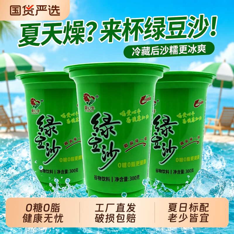 绿豆沙谷物饮料|超1000次加购图片