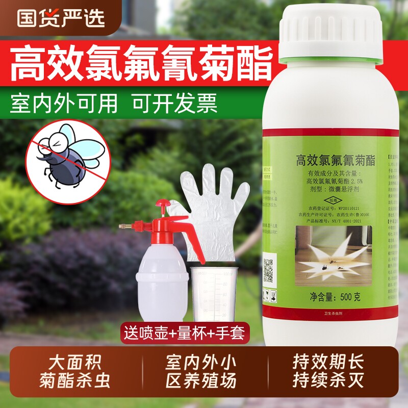 大面积家用杀蚊子药防小飞虫爬药室内户外下水道菊酯消杀虫剂室外