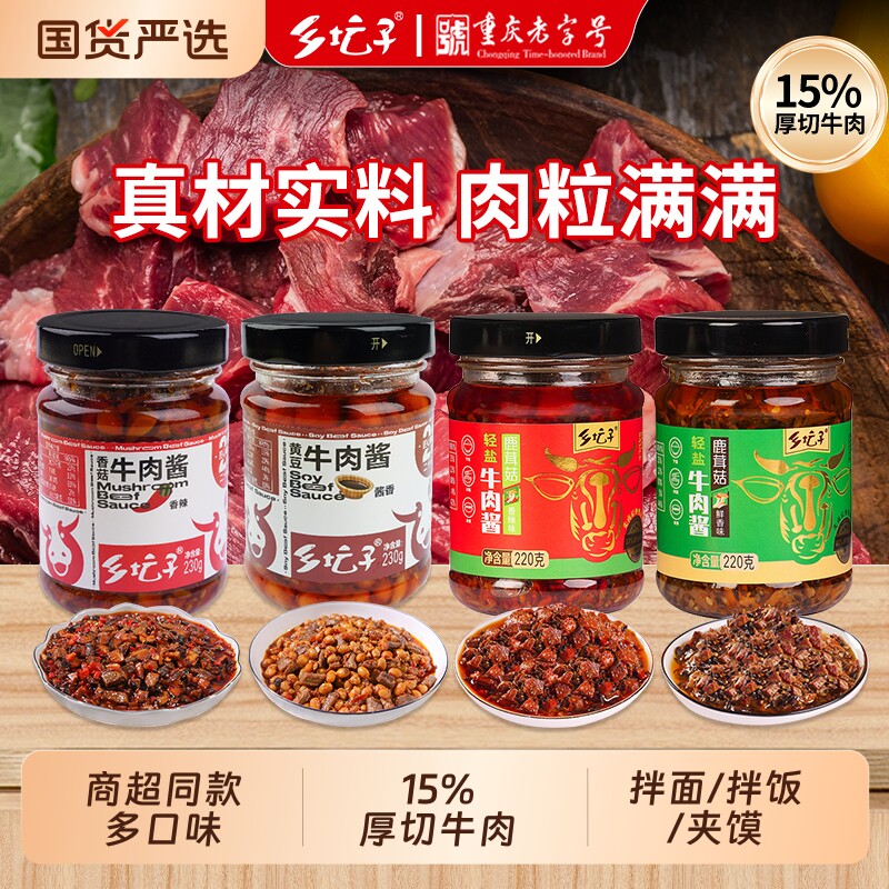 乡坛子香菇牛肉酱黄豆拌面拌饭辣椒酱下饭菜香辣酱料老字号鹿茸菇
