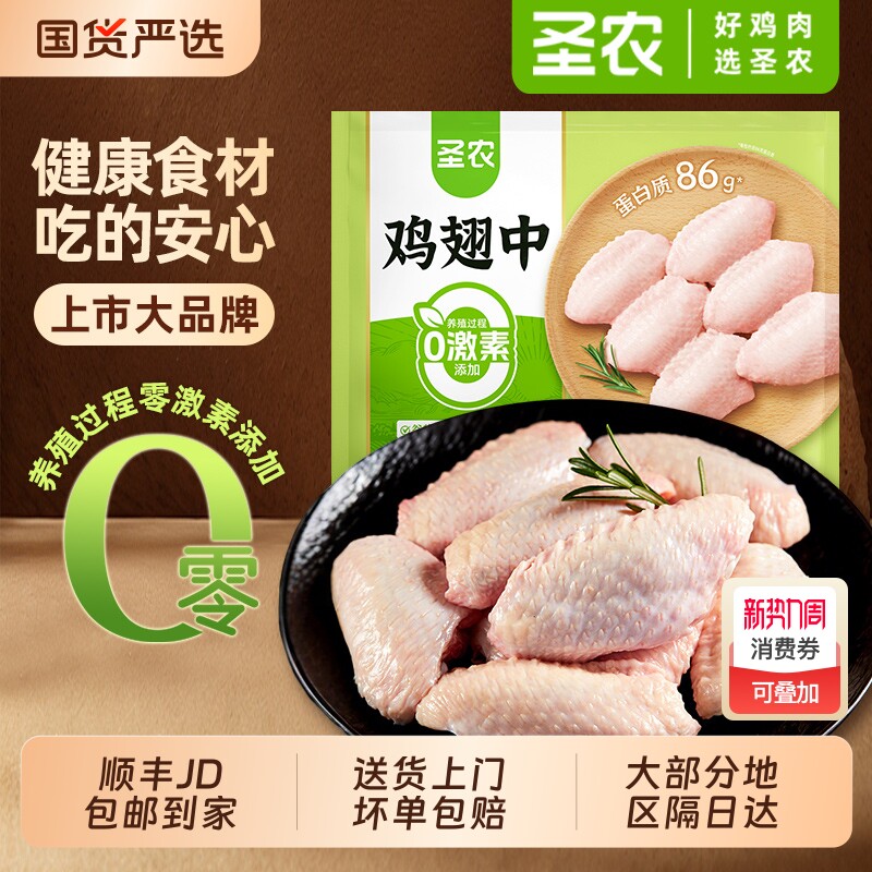圣农冷冻生鸡翅中6斤新鲜中翅半成品食材官方旗舰店烧烤生鲜鸡腿