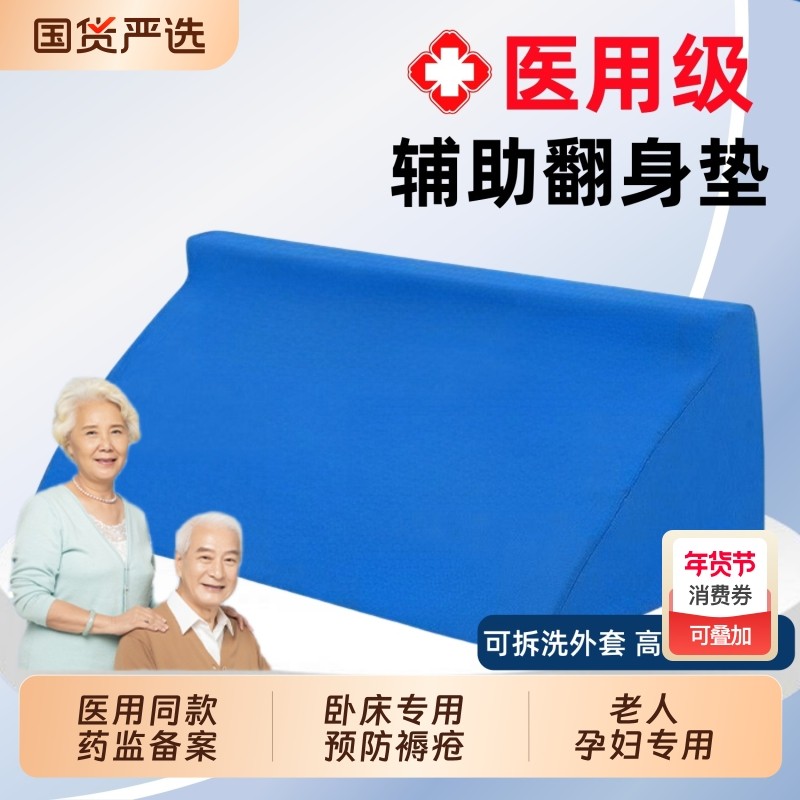 医用翻身枕垫护理瘫痪卧床病人老人防褥疮三角枕孕妇辅助神器长期