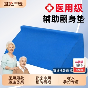 医用翻身枕垫护理瘫痪卧床病人老人防褥疮三角枕孕妇辅助神器长期