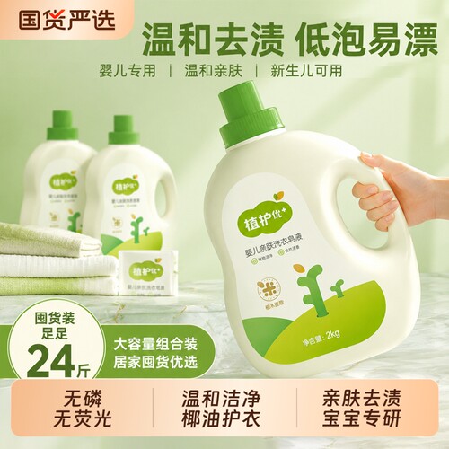 植护婴儿亲肤洗衣液皂液瓶装袋装
