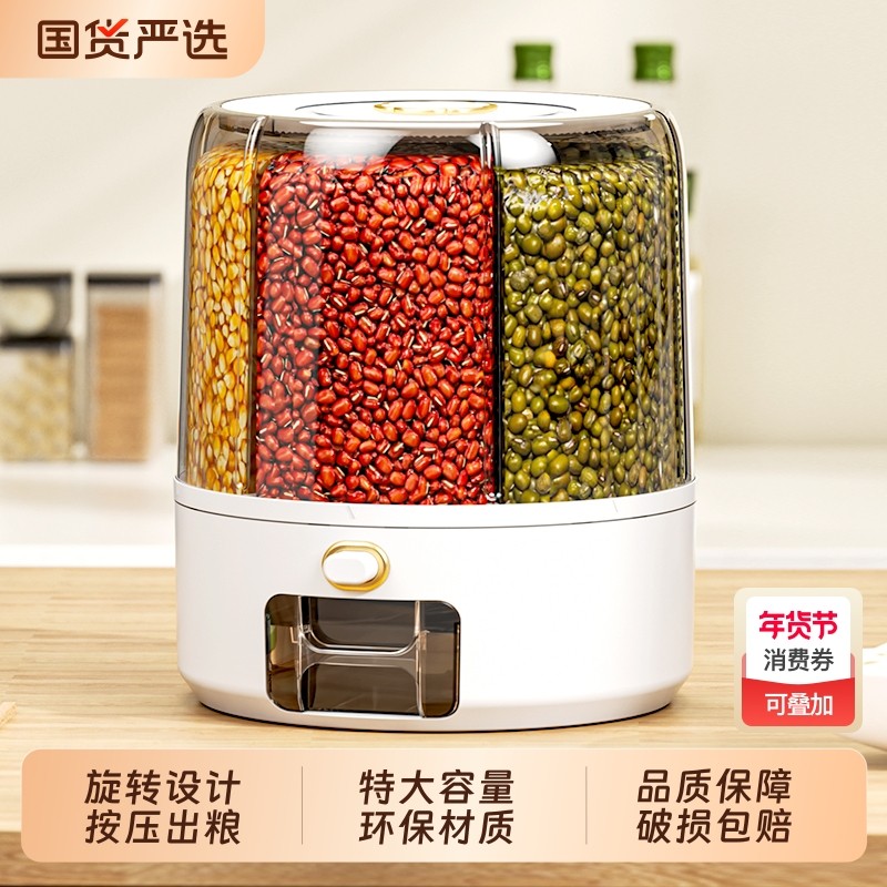 旋转五谷杂粮收纳盒家用分格收纳桶食品级米桶收纳神器密封防虫