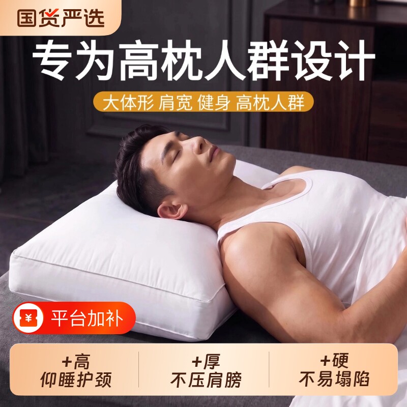 超高枕头男加厚加高偏硬酒店大号加大枕芯侧睡不塌陷不变形成人