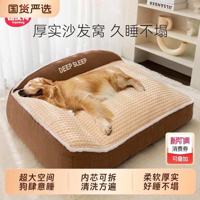 狗窝冬季保暖狗床大型犬金毛可拆洗狗沙发垫子四季通用宠物用品