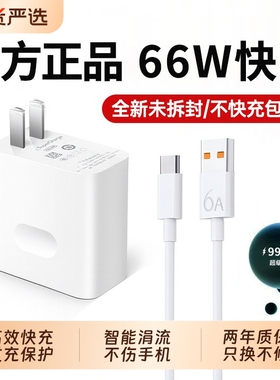【国家3C认证】66W充电器超级快充原装正品6A数据线适用荣耀华为OPPO安卓VIVO充电头mate50手机p50数据线套装