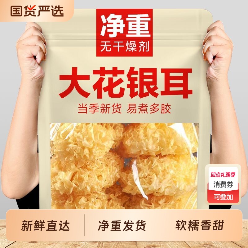 【2025新货】古田大花银耳干货无熏硫白木耳银耳羹新鲜新货食用