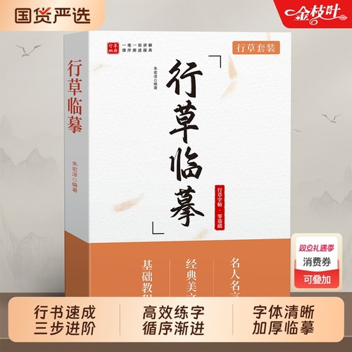 行草字帖成人练字行书临摹练字帖