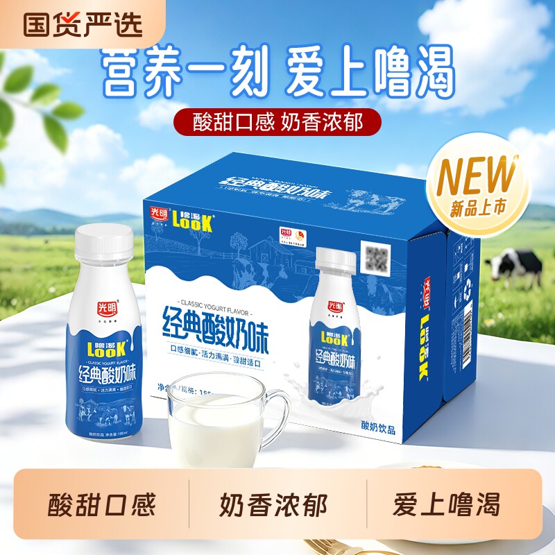 光明LOOK正品常温原味酸奶饮品185ml12瓶整箱益生菌酸牛奶保存