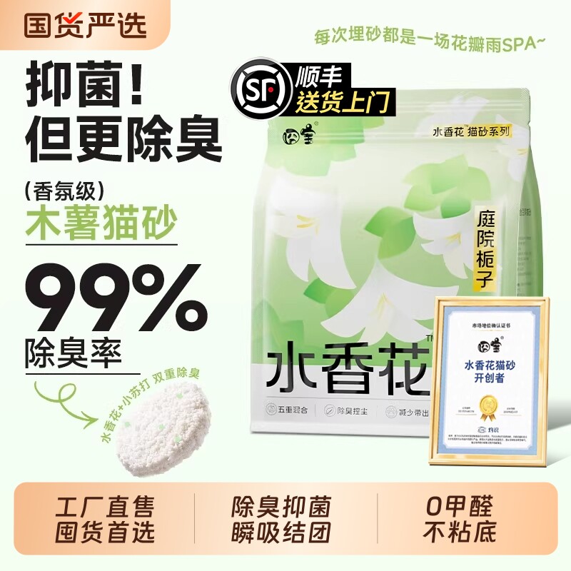 囧宝木薯混合猫砂除臭秒去尿味专用砂钠基豆腐纯木水香理想植物