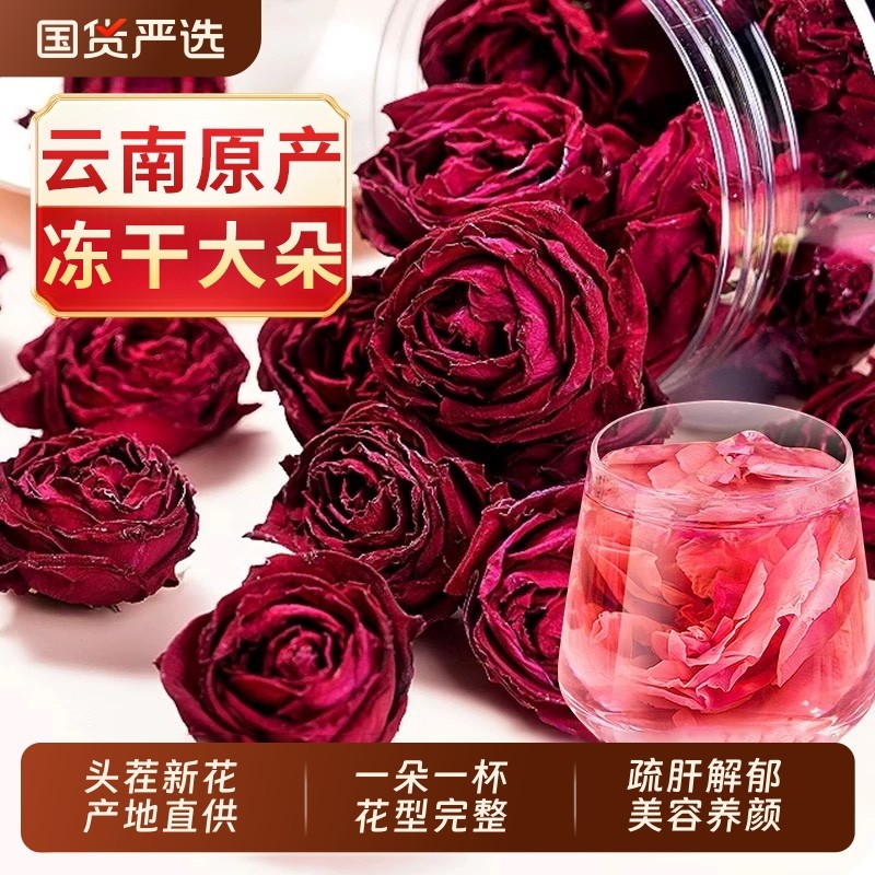 北京同仁堂云南墨红玫瑰玫瑰花茶花茶官方旗舰店冻干重瓣解郁疏肝