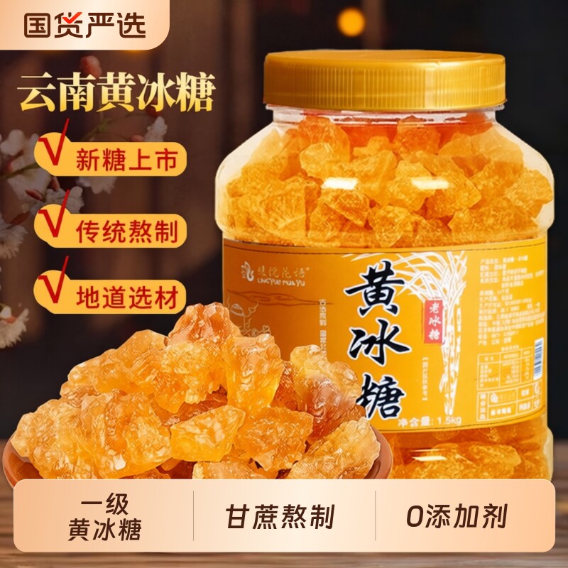 黄冰糖云南特级小颗粒多晶纯甘蔗古法熬制土冰糖块无添加5斤批发