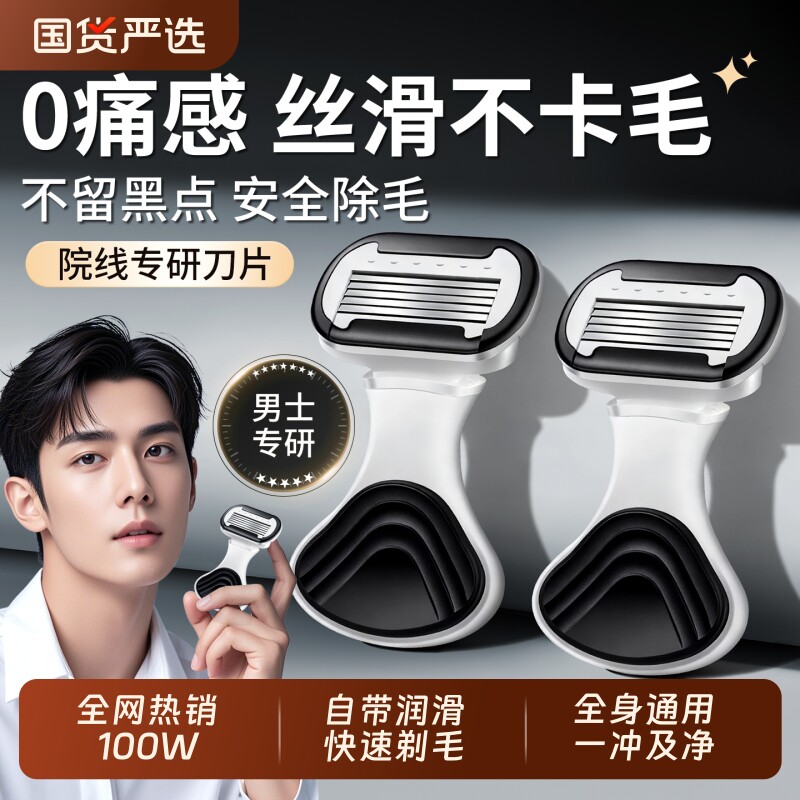 男士刮毛刀私密去阴毛蛋毛剃刀男性刮腿毛腋毛神器脱毛刀除毛器女