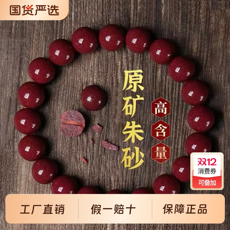 天然朱砂手串高含量紫金砂素圈本命年帝王红砂手链批发原矿国货