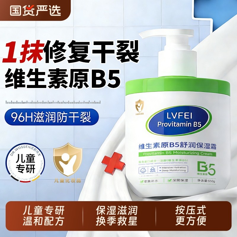 维生素原B5保湿霜按压式大白罐儿童身体乳滋润皮肤婴儿面宝宝补水,美容护肤/美体/精油,身体乳/霜,淘宝优惠券,粉丝福利购,淘宝优惠卷