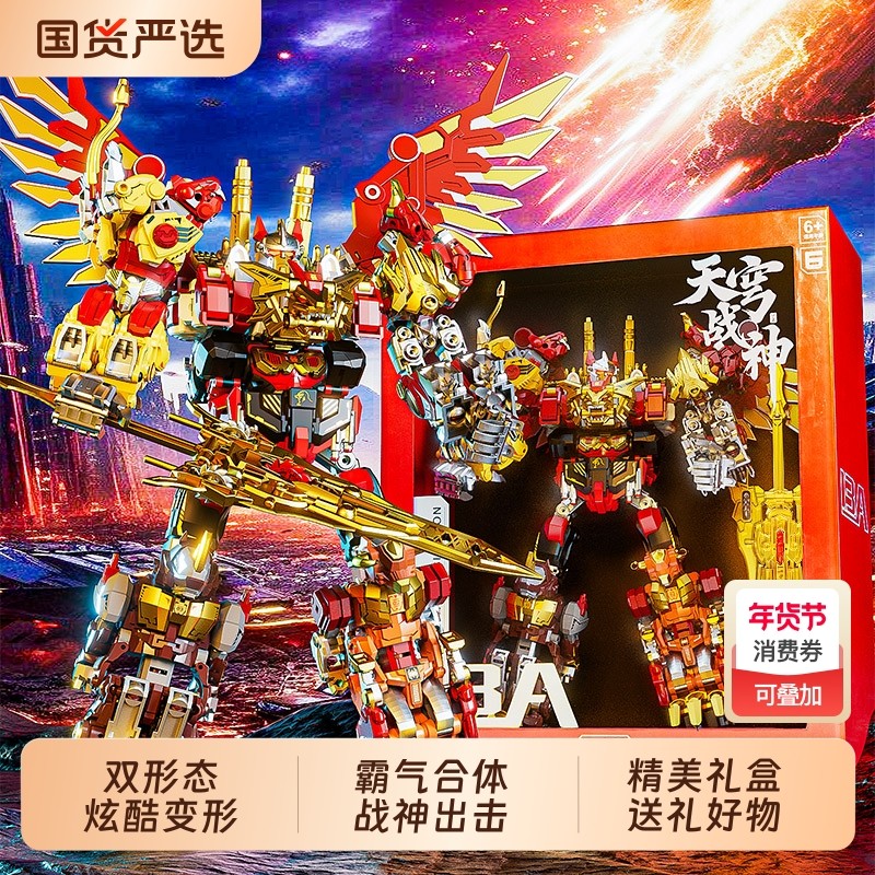 变形玩具天穹战神合金版六合一金刚六合体变形儿童机器人玩具礼物