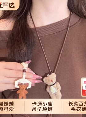 抓娃娃超可爱卡通小熊吊坠项链女小众设计秋冬长款百搭毛衣链配饰