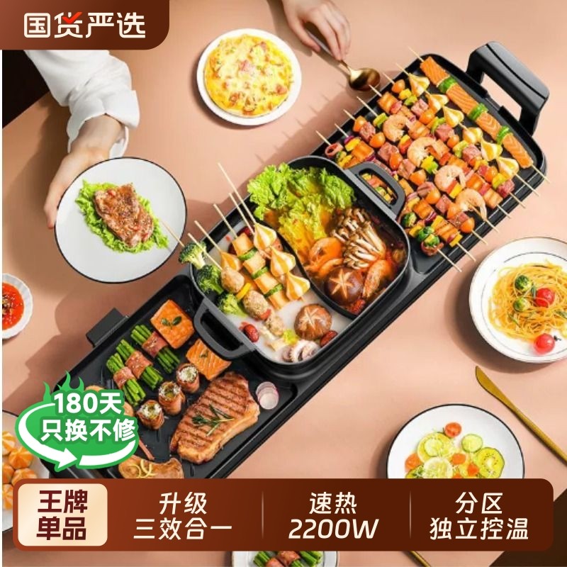 奥然多功能火锅锅电烧烤炉一体锅家用烤盘涮烤烤鱼烤肉机分体式