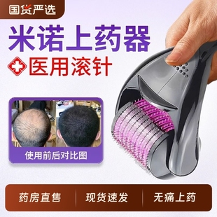 滚针微针头皮生发导入滚轮医用水光针仪械字号米诺地尔酊上药神器