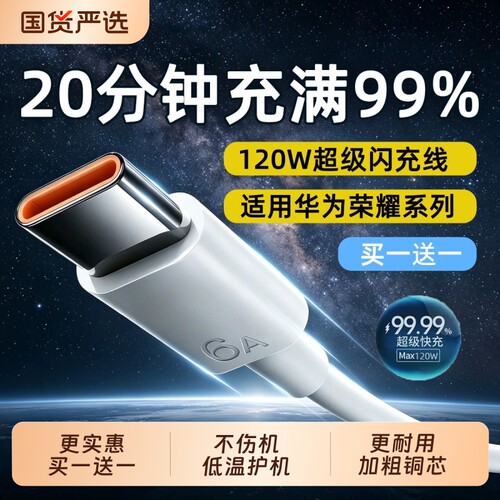 【3C认证】120W数据线买一送一