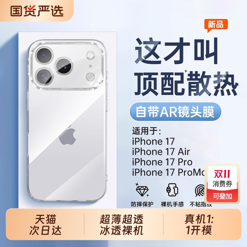 苹果14手机壳16【冰感散热】ZPV适用iPhone17promax透明15/13新款plus超薄12全包11防摔pm女硅胶Air情侣夏天