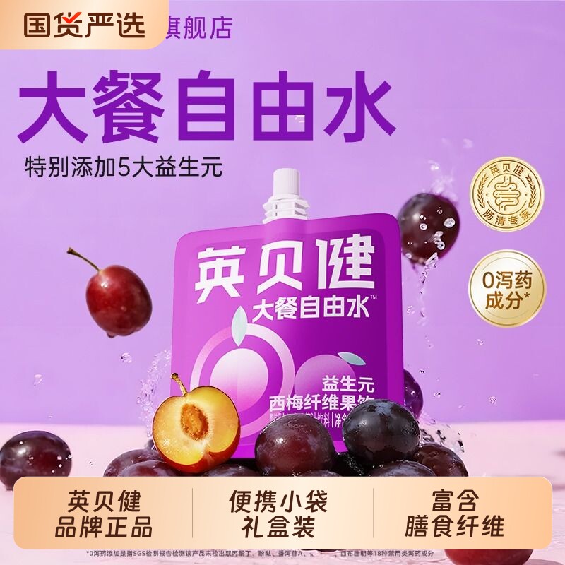 英贝健正品西梅汁益生元果蔬汁便携小袋装浓缩果汁饮料旗舰店