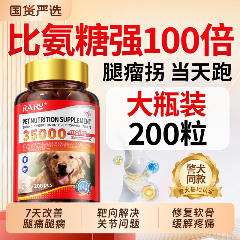 宠物鲨鱼软骨素狗狗专用补钙片保护关节润骨修复健骨猫咪维生素