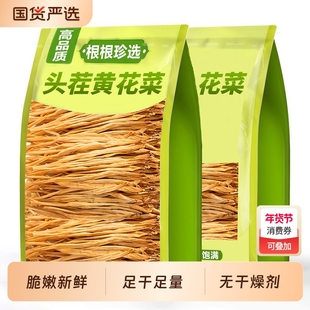 干黄花菜250g无流火锅食材凉拌黑木耳腐竹香菇干货金针菜新货新鲜