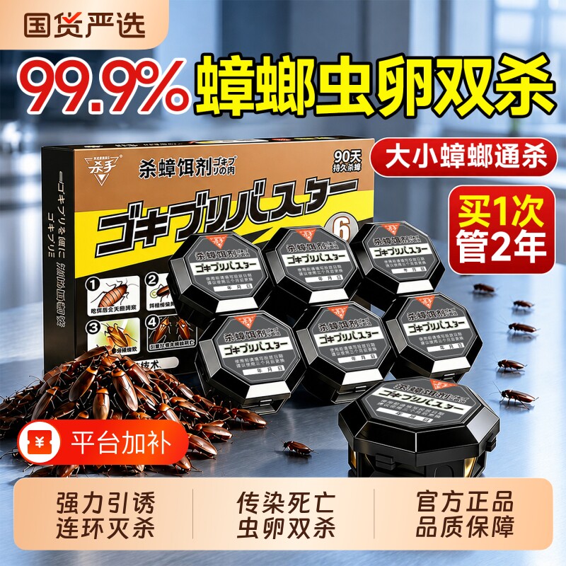 蟑螂药无毒家用全窝端室内强效虫卵双杀灭蟑螂正品官方旗舰店强力