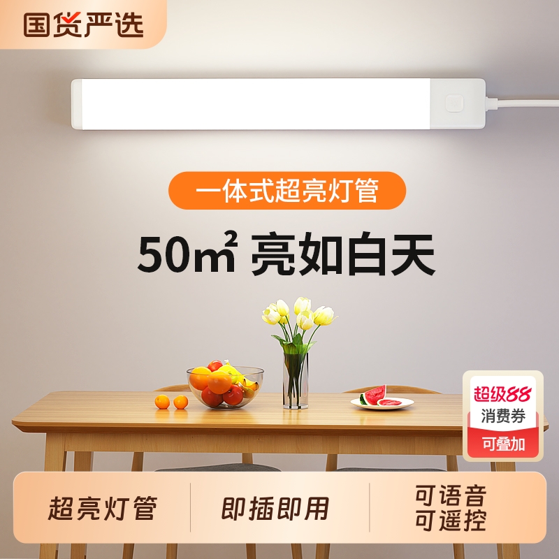 插电式超亮led灯管三年质保