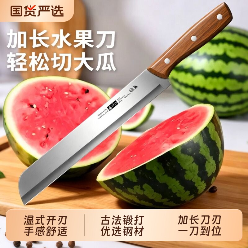水果刀家用大号加长瓜果刀商用西瓜工具不锈钢切瓜刀具锻打开刃图片