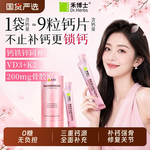 禾博士液体钙孕妇补钙专用女性补