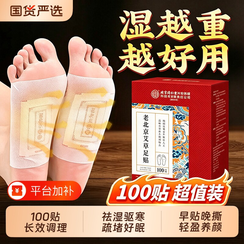 北京同仁堂老北京艾草足贴去祛湿气排毒排体内湿寒官方旗舰店正品
