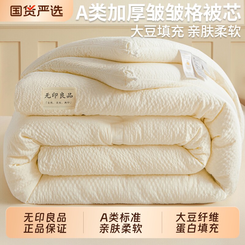 无印良品冬季加厚皱皱格大豆被学生宿舍家用秋冬保暖棉被冬被被芯