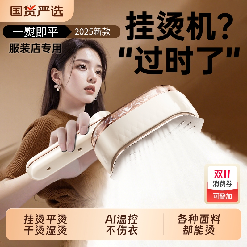 干洗店专用!1秒除皱AI智能挂烫机