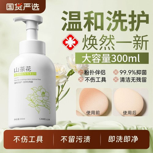 【央ma力荐】山茶花粉扑清洁