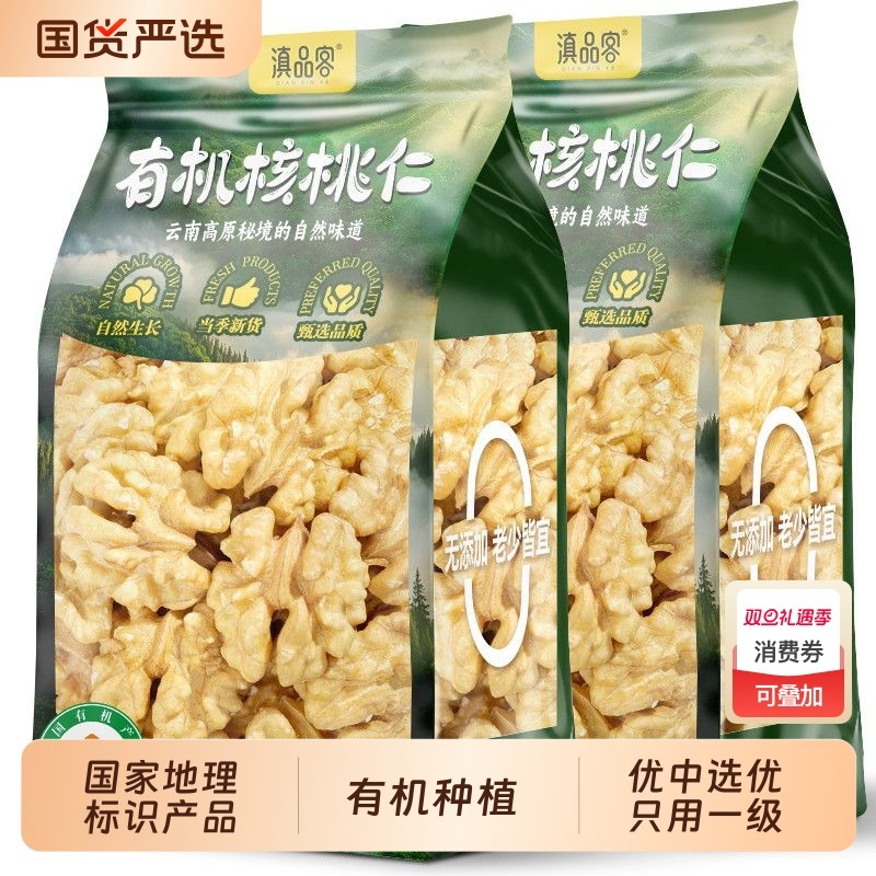 云南有机核桃仁2025新货原味散装无添加孕妇坚果零食核桃肉小吃