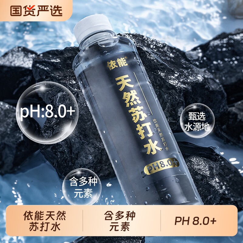 依能饮用弱碱性天然苏打水15瓶整箱装pH值8.0非矿泉水0添加山泉