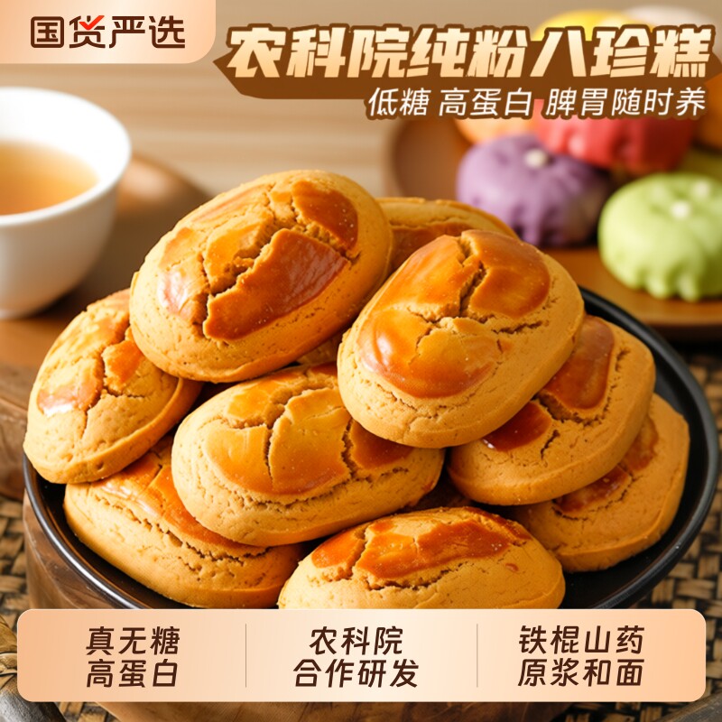 农科院纯粉八珍糕无糖古方茯苓芡实糕点饼调健康去祛脾胃湿气零食