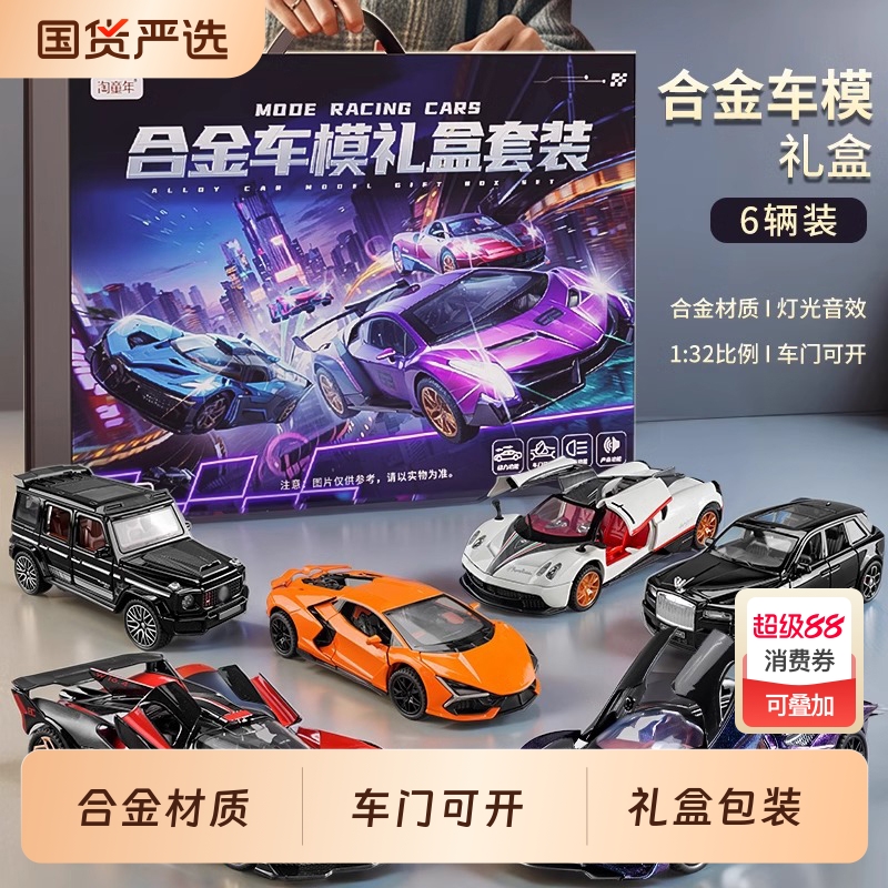 合金车模套装儿童仿真小汽车跑车模型玩具车收藏摆件生日礼物男孩