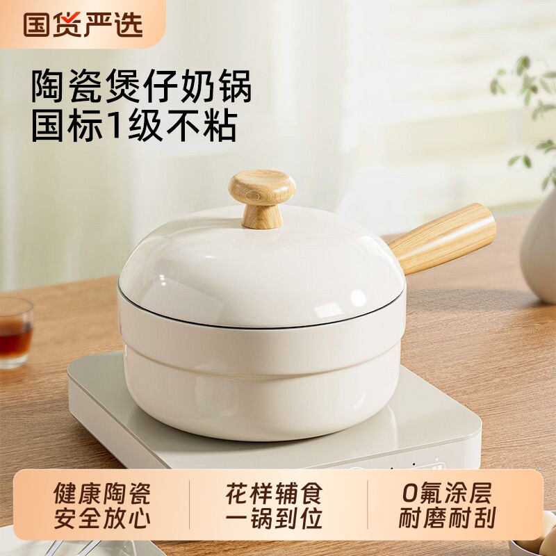 陶瓷小奶锅家用宝宝辅食锅两用煮面仔仔锅不粘锅一人食蒸煮汤锅