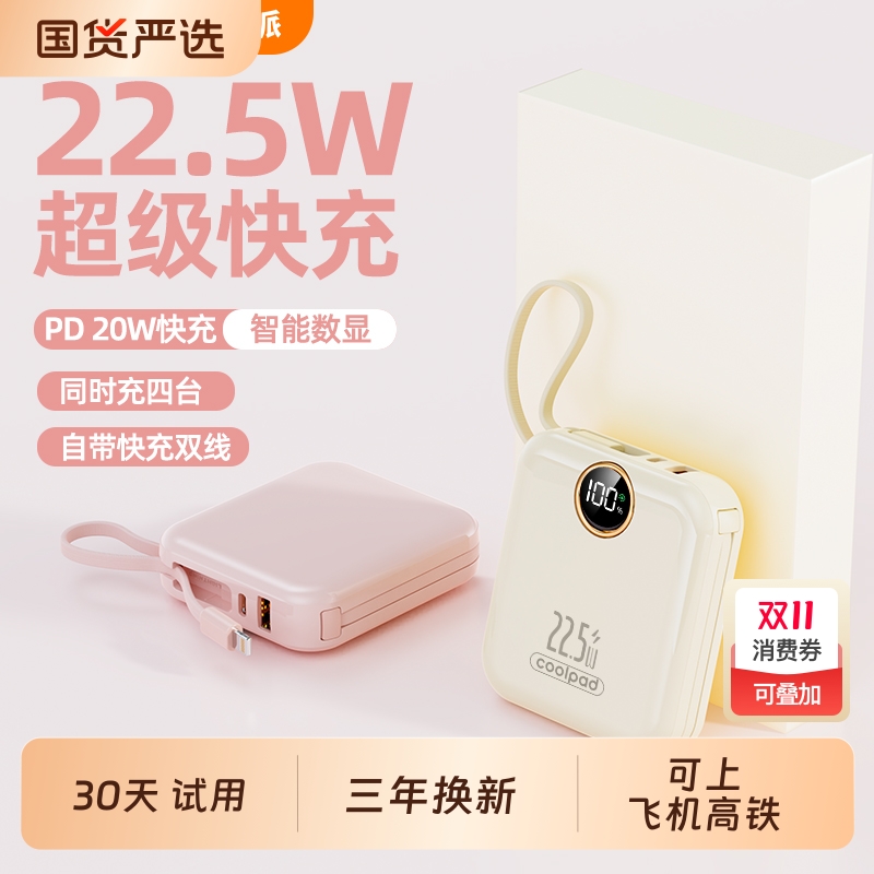 酷派大容量充电宝可上飞机高铁
