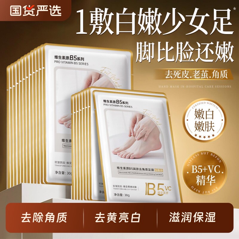 脚膜套去死皮角质足膜老茧脚后跟干裂嫩白保湿一次性脚部护理足部